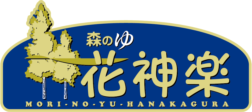 森の湯花神楽
